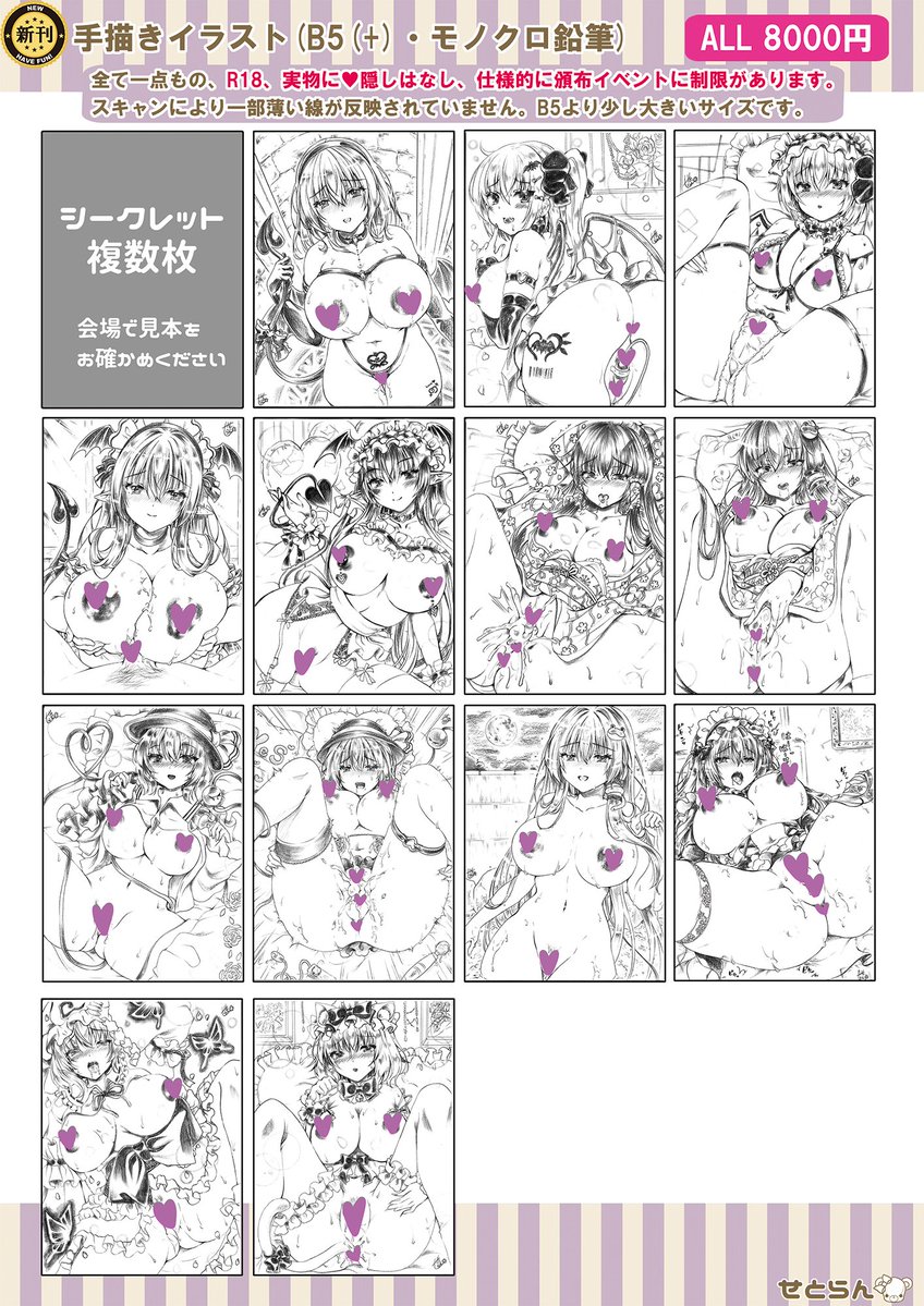 明日のコミトレの手描きイラストお品書きです。
B5サイズより少し大きいデッサン用紙、鉛筆描き、一点もの、R18♥
(残部は別イベントに持ち込みます)
【01/18(日)こみっく★トレジャー47:4号館 A-32ab せとらん】
よろしくお願いいたします✍️ 