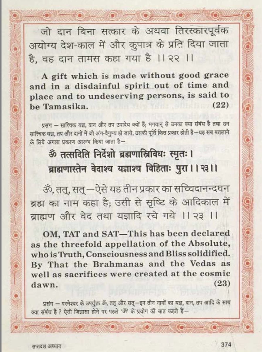Icarus_Reloaded's tweet photo. Day 17, Chapter 17: #BhagvadGitaTogether
I have never understood this part fully even after 4 or 5 readings but I still find it intriguing. Someday maybe I will understand it better. For today, just putting it here.
#LetsRefocus https://t.co/nnVO44MiQq
