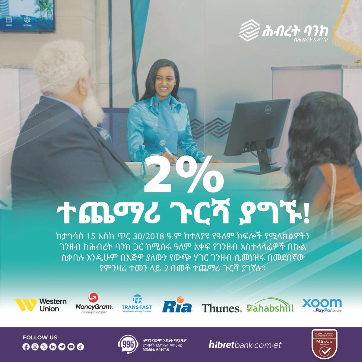 addis_fortune's tweet photo. πππππππππππππ: 2% α°α¨ααͺ ααα» α«αα!
οΏ½οΏ½α₯α¨α΅ α£αα
α αα₯α¨α΅ α₯αα°α!
π αα αα αα¨α αα° 995 αα α¨α₯αͺ ααα¨α αα°ααα‘α‘
#FastRemittances #MoneyTrasnfer #HibretBank #Swift #SwiftCode #Bank #ExchangeRate https://t.co/LJruZNmxkX