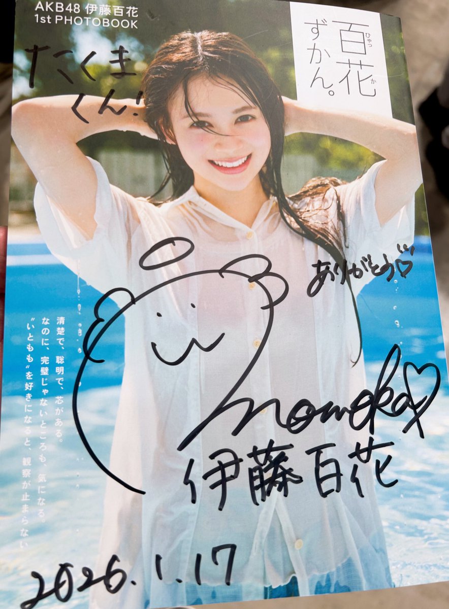 伊藤百花 サイン入り タペストリー 伊藤百花 サイン入り タペストリー