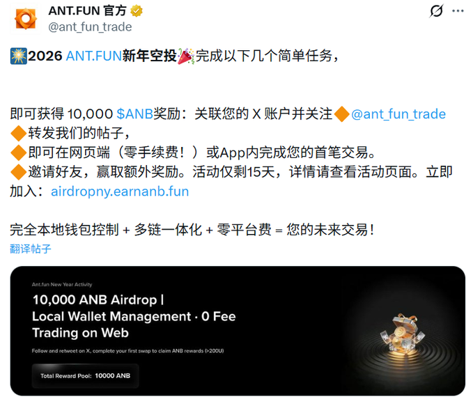 Fariasdss's tweet photo. 当众多平台仍在权衡利益时，@ant_fun_trade 已勇敢地将选择权完全交还给用户。全本地钱包控制不仅是技术方案，更是一种哲学宣言：资产主权神圣不可侵犯。

配合零平台费的坦荡与多链聚合的视野，它正悄然重塑交易的本质——从被动使用转向主动掌控。 https://t.co/qVynHom4w6