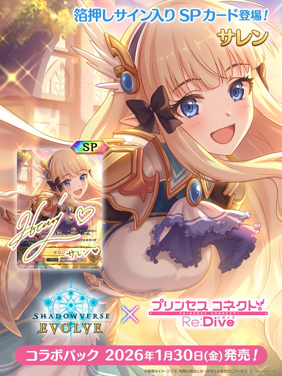 エボルヴ × #プリコネR】 『サレン』のURカードが登場！ #堀江由衣