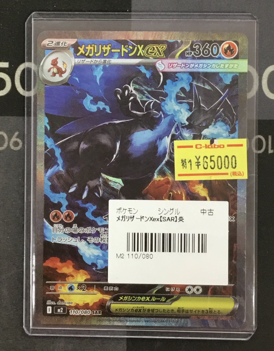 ポケカ 入荷情報】 メガリザードンXexのSARをお買取させていただきまし