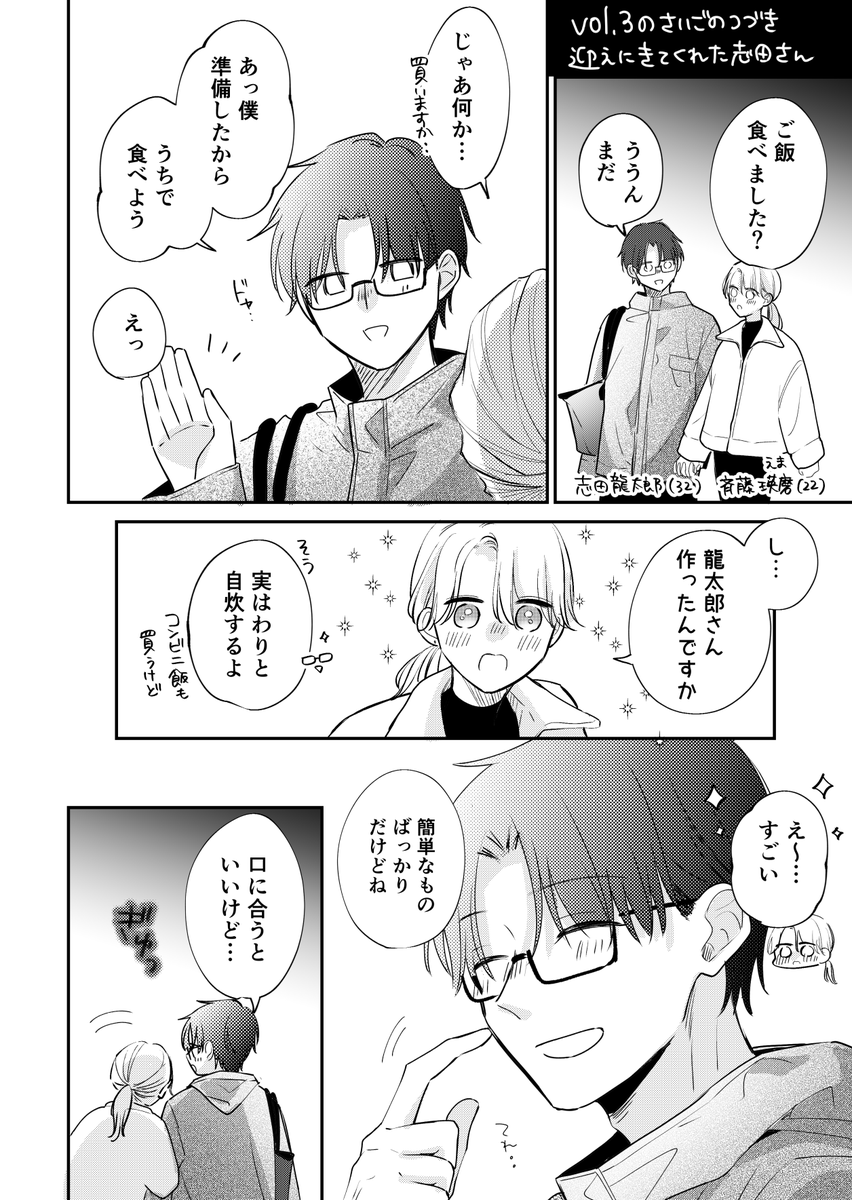 おなかが空いた帰り道 #コンビニではじまる恋の話