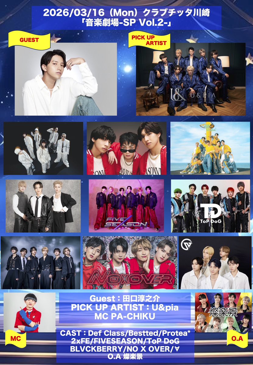 3月16日は｢音楽劇場-SP Vol.2-｣に出演させていただきます🙌 会場は