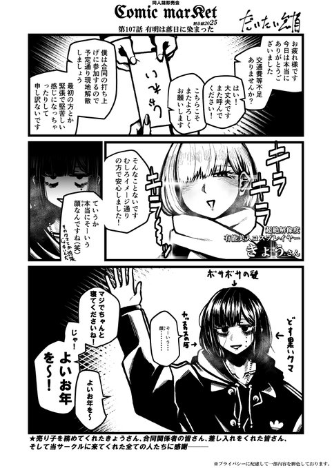 煩悩コミケレポ(瀕死) 