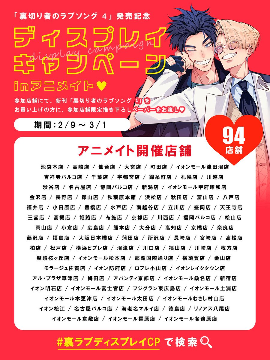 💕裏ラブ④特典一覧💕】 単行本の特典一覧です😙❣️ 数量限定もある
