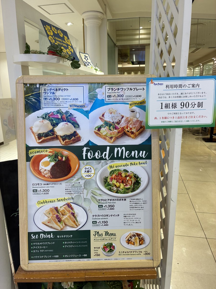 演奏会後にハワイアンのお店
(ドトール系列？)