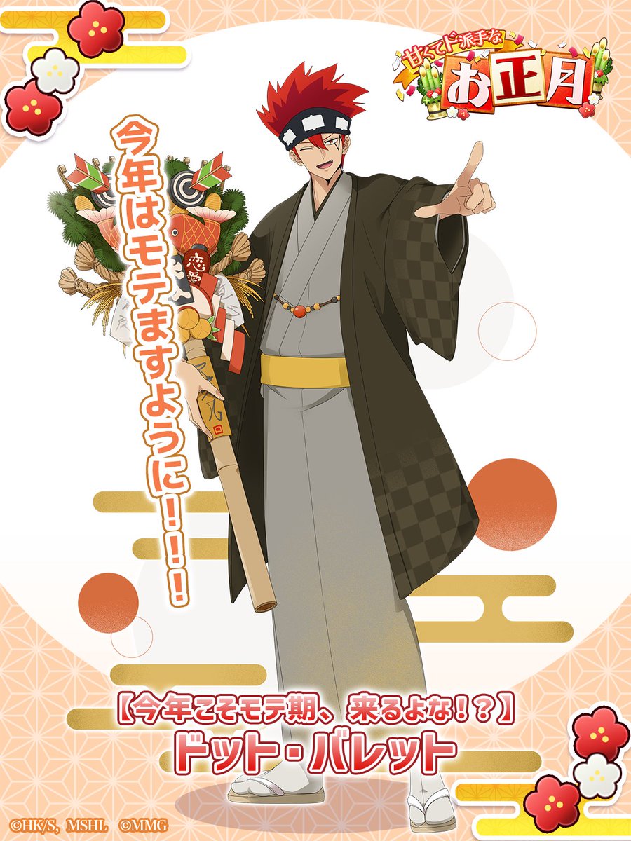 ◤
  #マシュパズ　　　
  イベントキャラ紹介💪　　
◣

☆3 【今年こそモテ期、来るよな！？】ドット・バレット
 「今年はモテますように！！！」

ピックアップガチャ開催中！
この機会をお見逃しなく✨

▼DLはこちら
mushpuzz.onelink.me/UBZK/hm0ktdxn

#マッシュル
