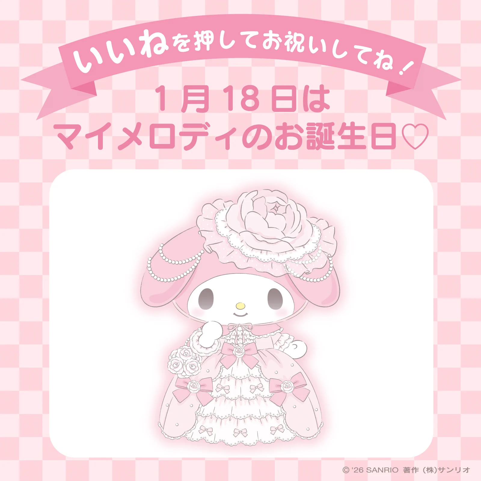 マイ メロディ 誕生 日