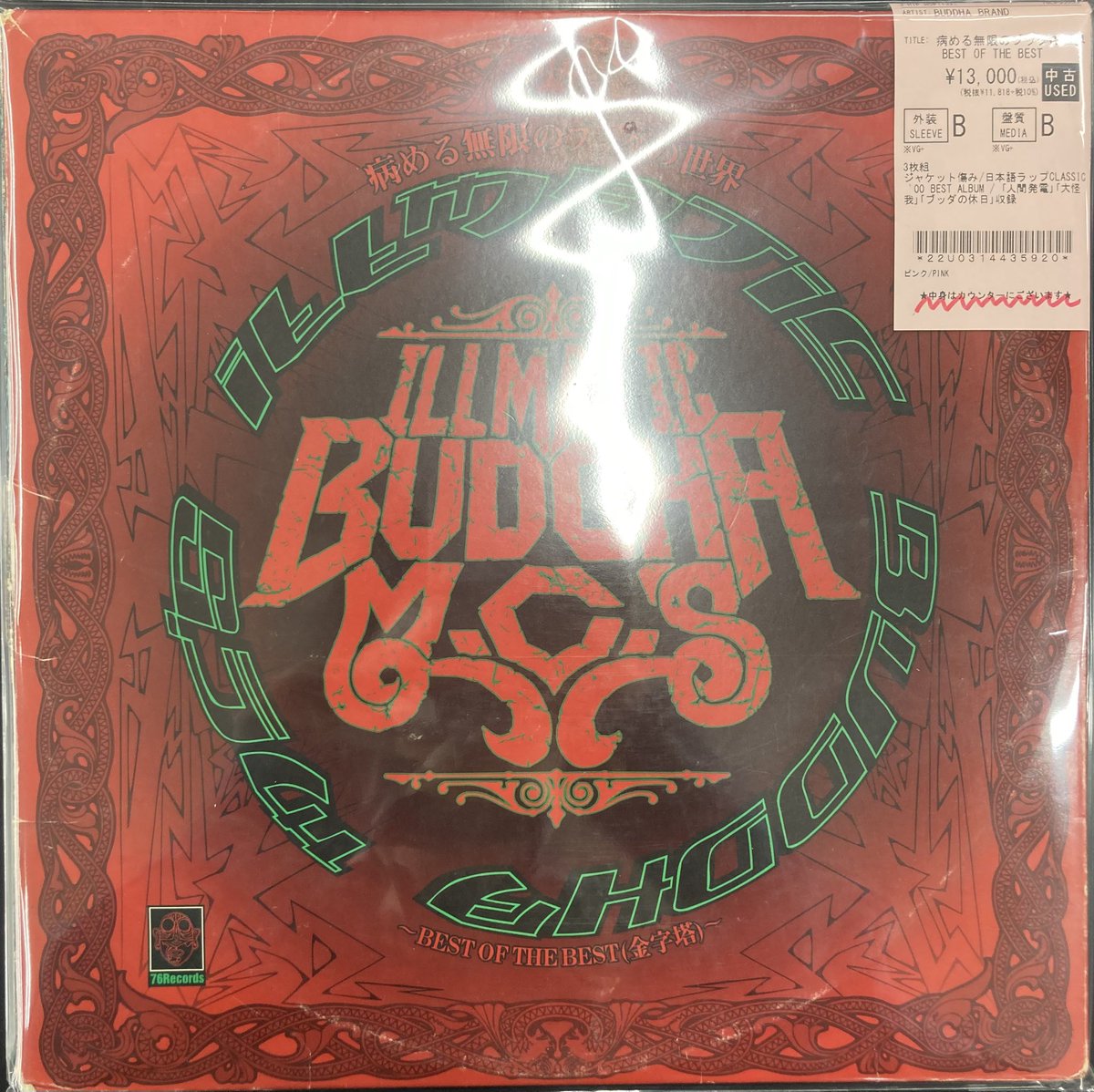 BUDDHA BRAND 病める無限のブッダの世界 BEST OF THE BEST 入荷致し