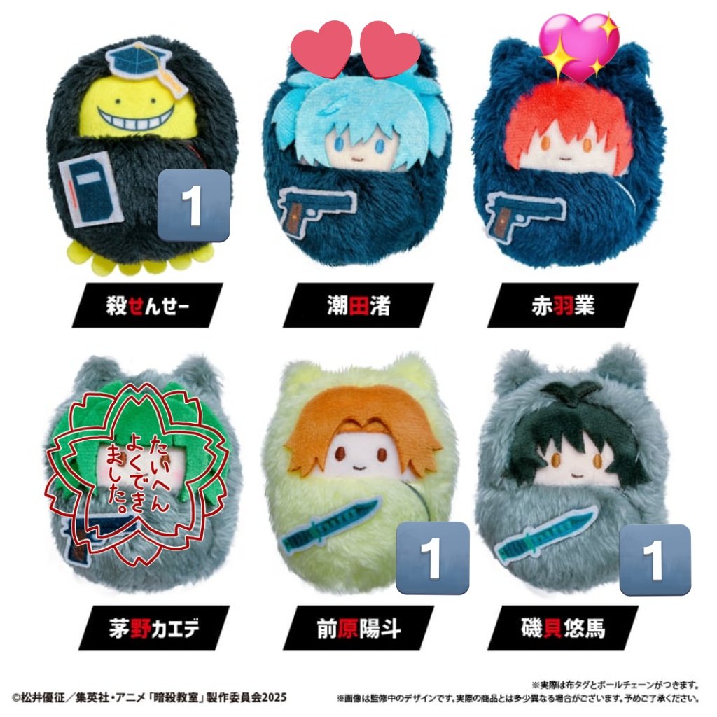 交換・譲渡】暗殺教室 くるみたぴぬい ぬい マスコット 譲 前原 磯貝