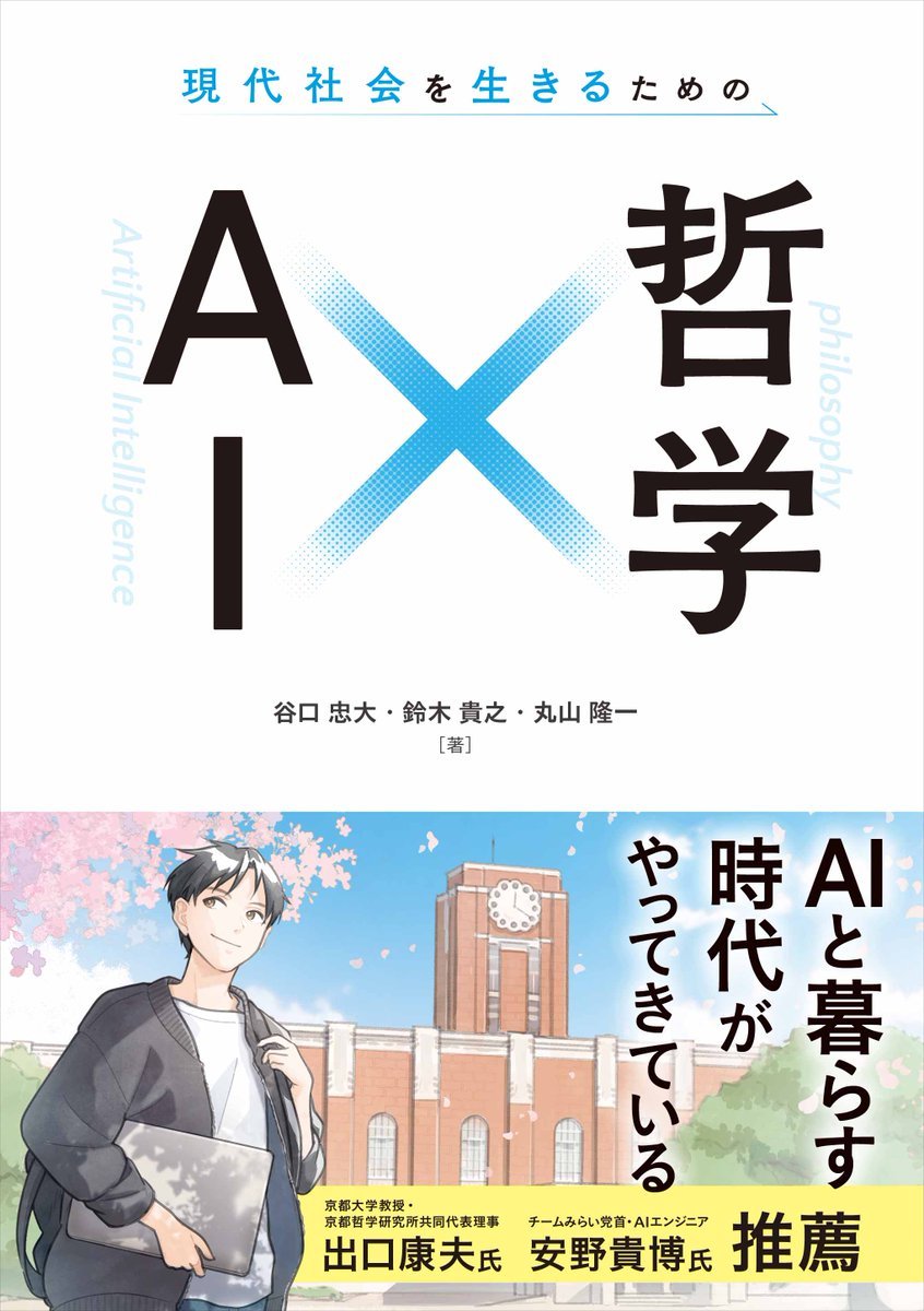 R. Maruyama tweet media