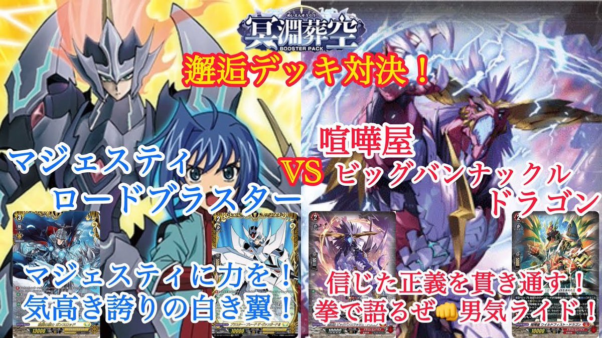 ヴァンガード 冥淵葬空 マジェスティ・ロードブラスター 対 喧嘩屋