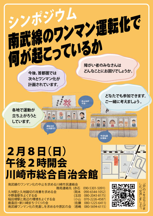 【ご注意下さい‼️】
2／8の日程は延期としました‼️

準備を重ねてきましたが、
突然の解散総選挙で投票日と重なってしまいました。
より多くの方に投票の機会を確保することが必要と判断し、残念ながら延期としました。

新たな日程は、追ってお知らせします。
宜しくお願い致します❗️