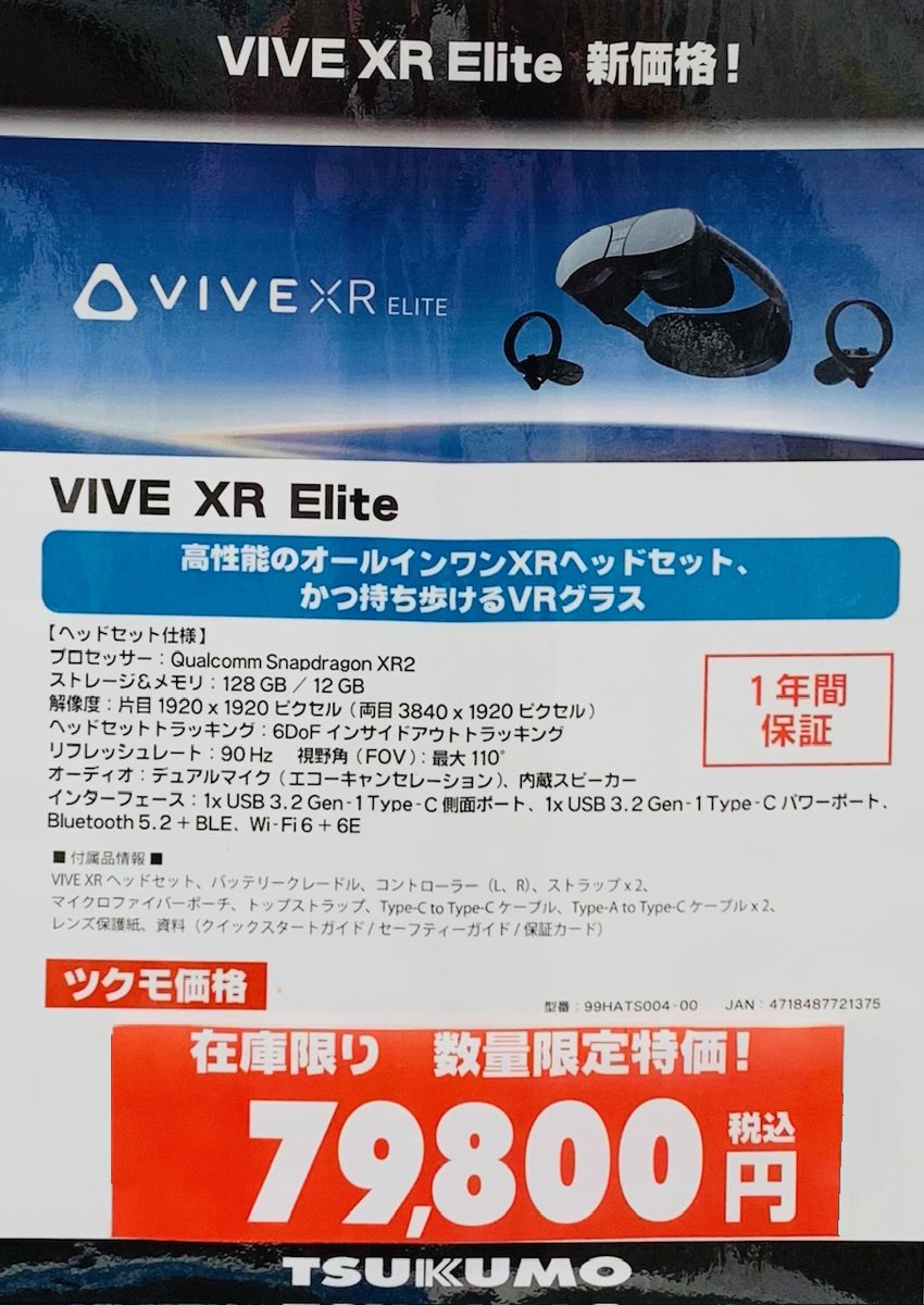 本店Ⅱ2F】 🌟ツクモ価格実施中！🌟 こちらのVR機、ご用意あります HTC