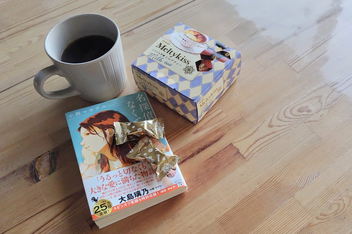 今読んでる本。
そして私は今 共通テスト終わるの待ってるとこ💦
受験生頑張って！！！