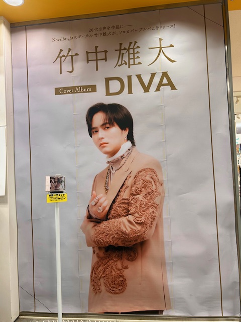 竹中雄大】 #Novelbright Vo.竹中雄大🎤 ソロカバーアルバム『#DIVA