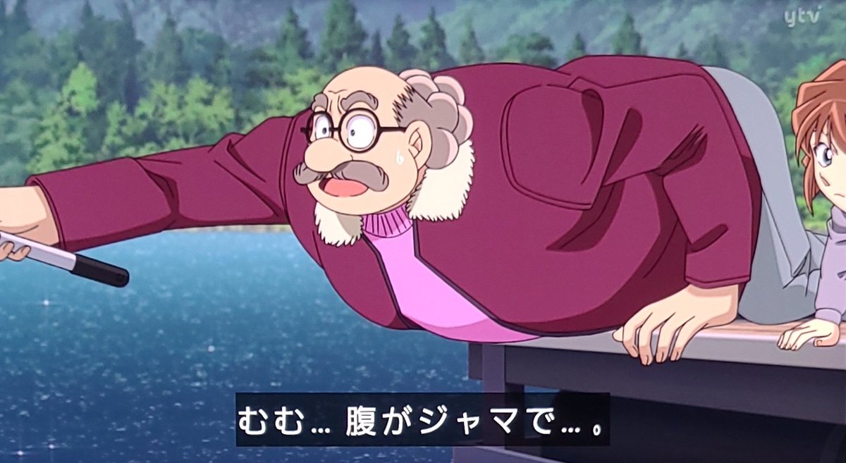 ここの流れの阿笠博士なかなかの「ワシじゃよ・・・」感。 #名探偵