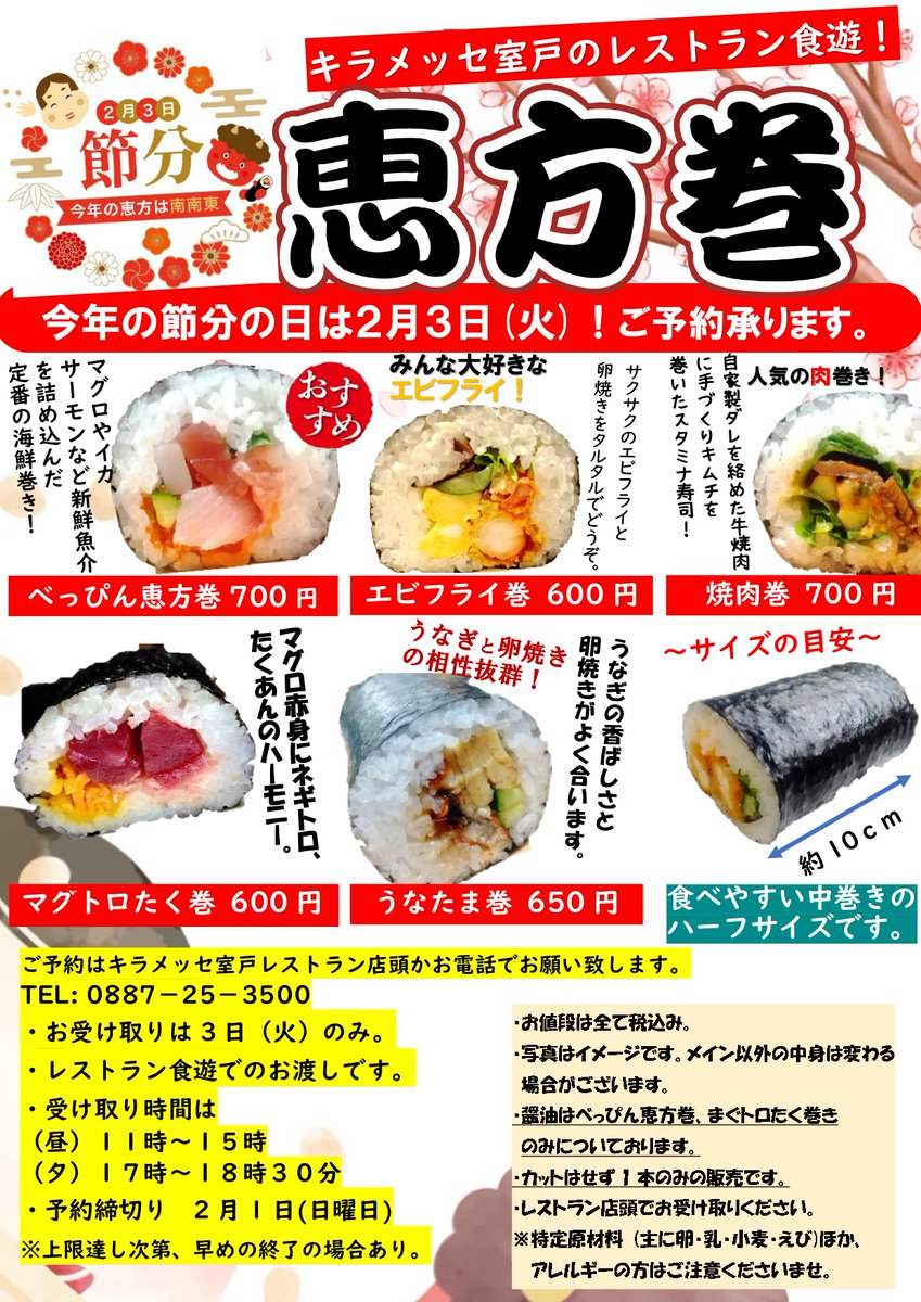 レストラン食遊【エッホ、エッホ、恵方巻予約始めたって皆に教えなきゃ】
年末年始の忙しさで魂抜けて、いつも思い出したように予約開始の恵方巻。今年も色々揃えました。食べやすいハーフサイズでお昼と夕方選べますので、ランチやご夕食にと、お近くの方ぜひご予約下さい(*^_^*)