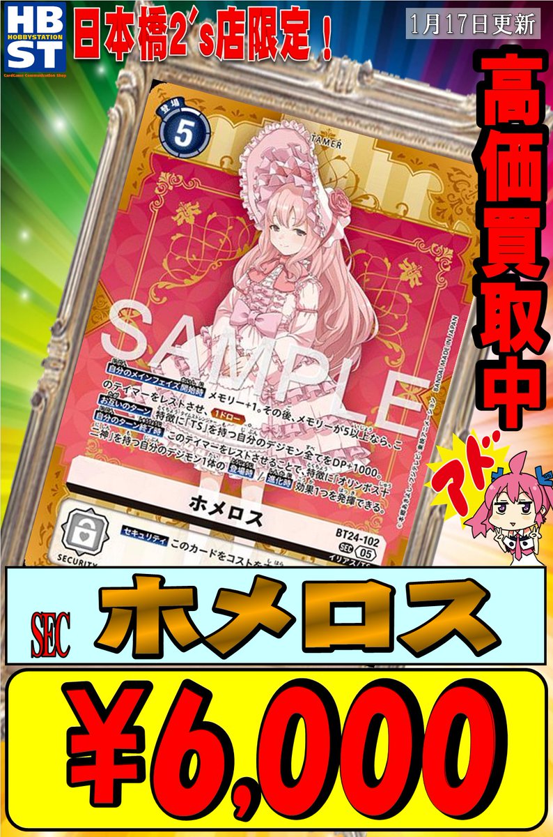 デジカ　ホメロス 2枚セット　バラ売り可 デジカ 販売情報 】 ホメロスの希少SP 入荷致しました✨️✨️ う