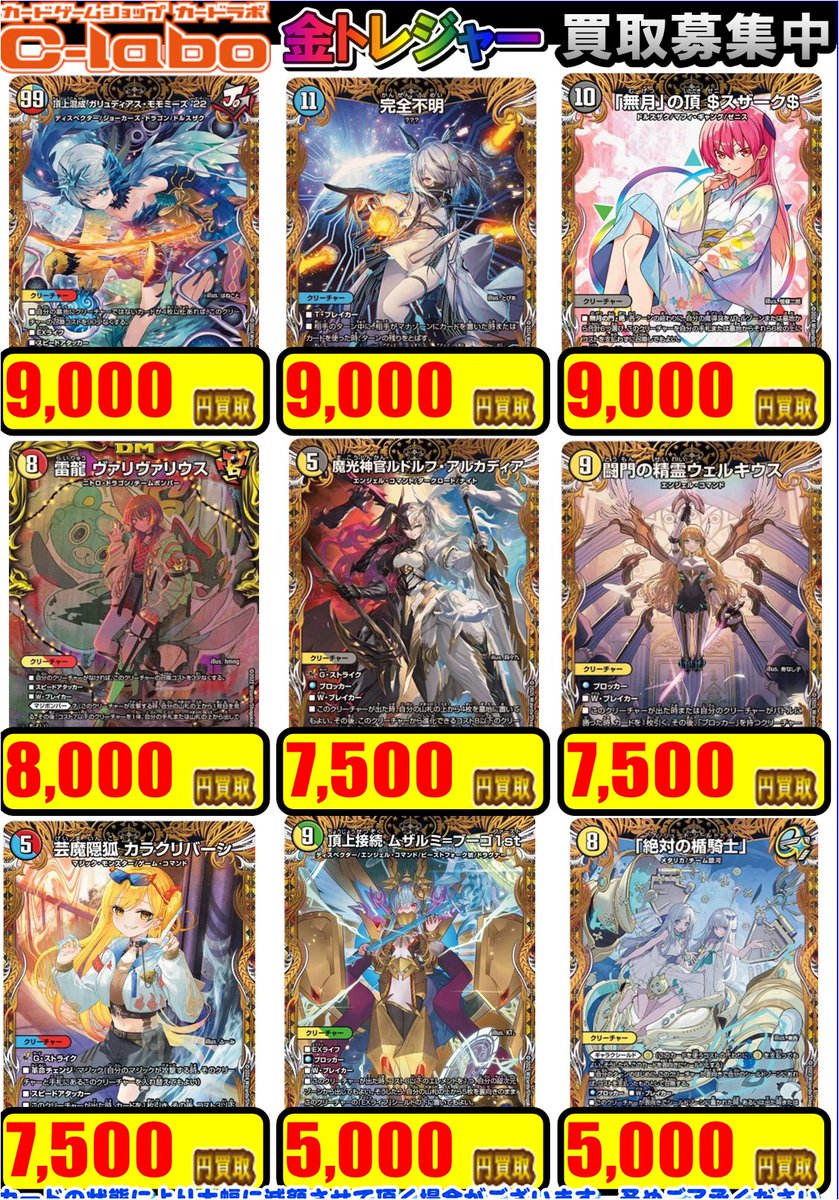 デュエマ ✨金トレジャー買取✨】 ✨全ハンデスを、もっと優雅に