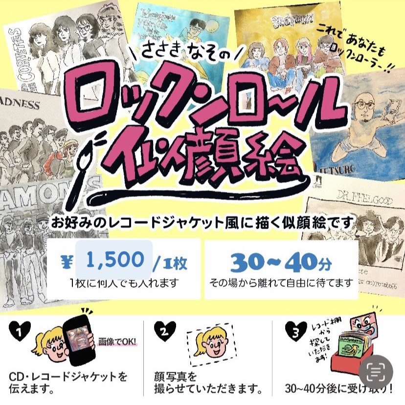 ２月に丼づくりトシオライブとハロハロレコードで茨城に行きますよ🍚
詳細お楽しみに！
新曲２曲やれたらと🍚！