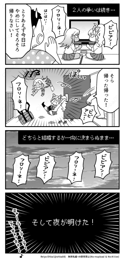 ギャルがおじさん家でドリャクエ5をプレイ(4/4) 