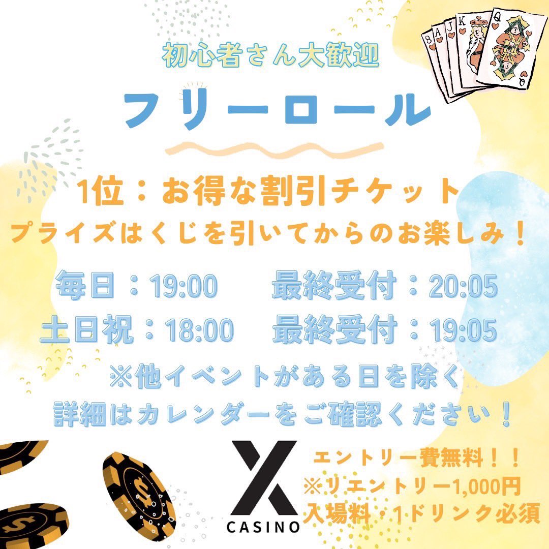 フリーロール４名でスタートしてます❗️ 参加費無料なのでぜひ✨ #アミューズメントカジノ #ポーカー #東急歌舞伎町タワー #フリーロール