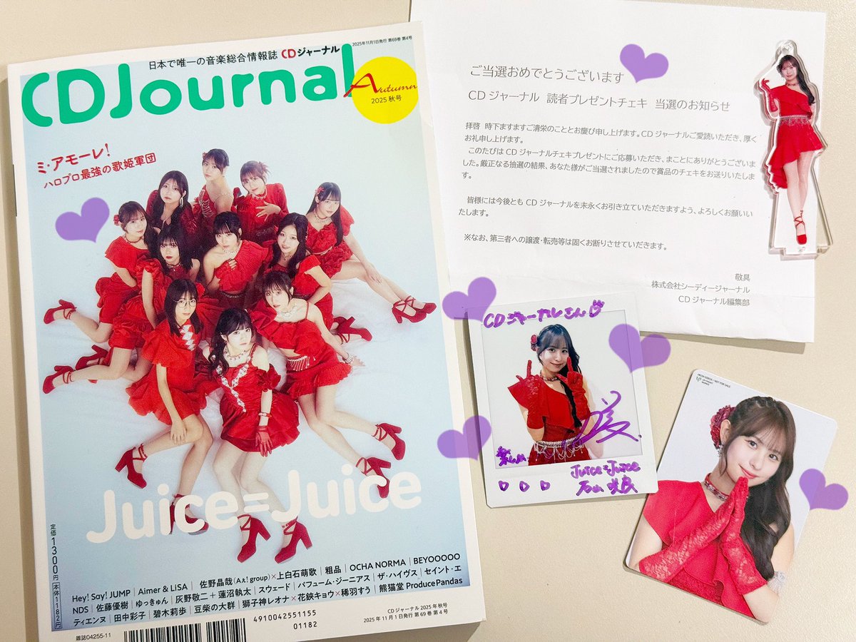 CDジャーナル2025秋号の石山咲良ちゃんのチェキが当たりました