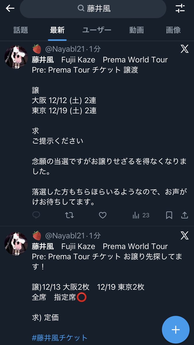 anxious25746's tweet photo. 申し込んだ方なら分かる通り、ありえないことが起きてますよね。騙されてしまわないようにお気をつけて。

藤井風　prema
#prema #藤井風 https://t.co/IbZMrThphp