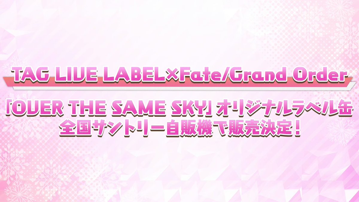 TAG LIVE LABEL、オリジナルラベル缶を提供するサントリーのサービスと