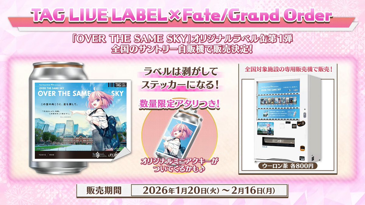 TAG LIVE LABEL、オリジナルラベル缶を提供するサントリーのサービスと