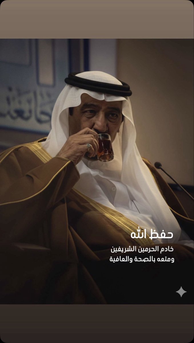 18_no0on's tweet photo. حفظ الله خادم الحرمين الشريفين ومتعه بالصحة والعافية ...🇸🇦🇸🇦 https://t.co/ys9iKDKgr4