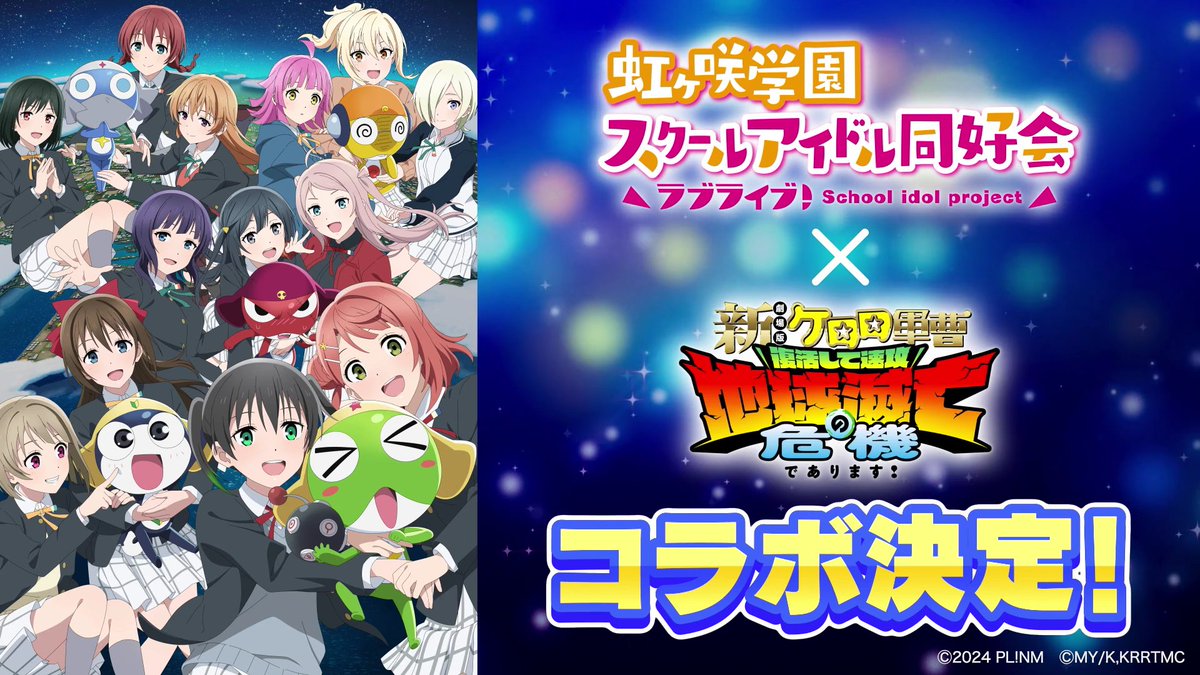 ラブライブ！シリーズ公式 (@LoveLive_staff) / Posts / X