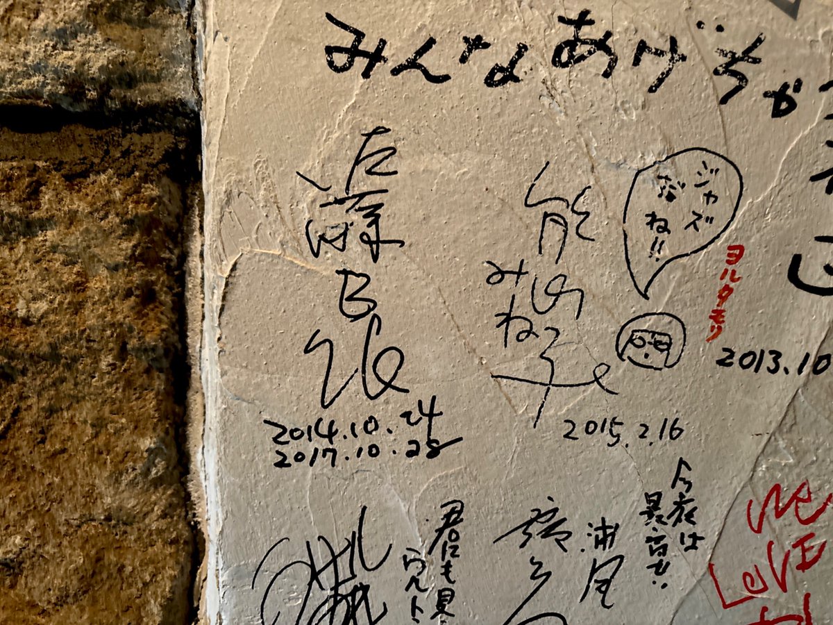 一ノ関市「ジャズ喫茶ベイシー」鈴木京香さんがテレビで話していたそこのマスターの話しから日本で1番音が良いジャズ喫茶がここにあると知って。ドアを開けると全身で受ける音量の圧力と他にお客さんのいない店内でマスターと斜め前に向かい合う緊張も2杯目のバーボンソーダの頃には心地良さに変わって