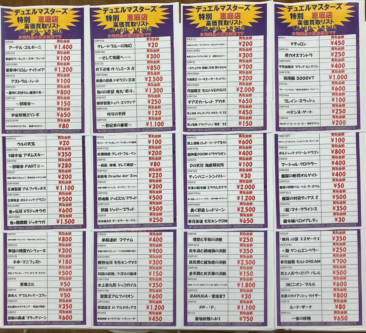 [stuv15]まとめ買い購入ページ デュエマ デュエル・マスターズ 高価買取リスト更新いたしました