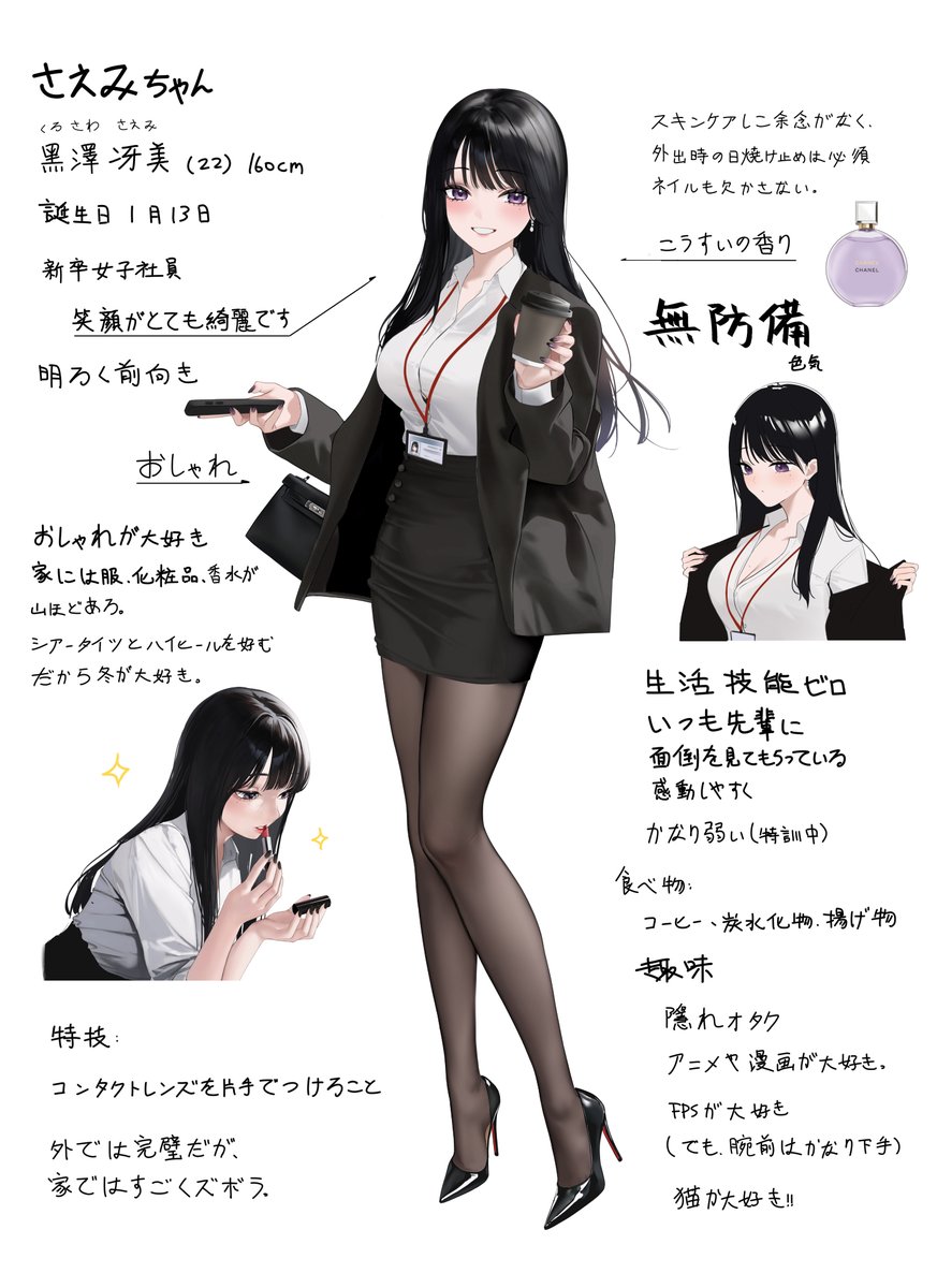 新卒女子社員さえみちゃん 