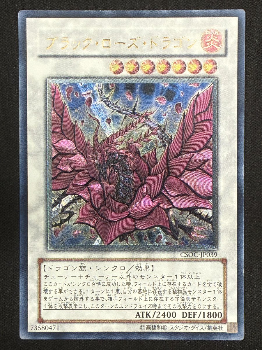 遊戯王］ ブラック・ローズ・ドラゴン【レリーフ】3⃣9⃣8⃣0⃣円