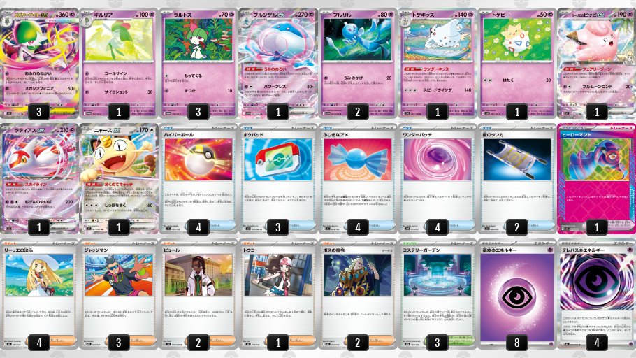 メガサーナイトex デッキ】 テレパス超エネルギー登場で超タイプがアツ