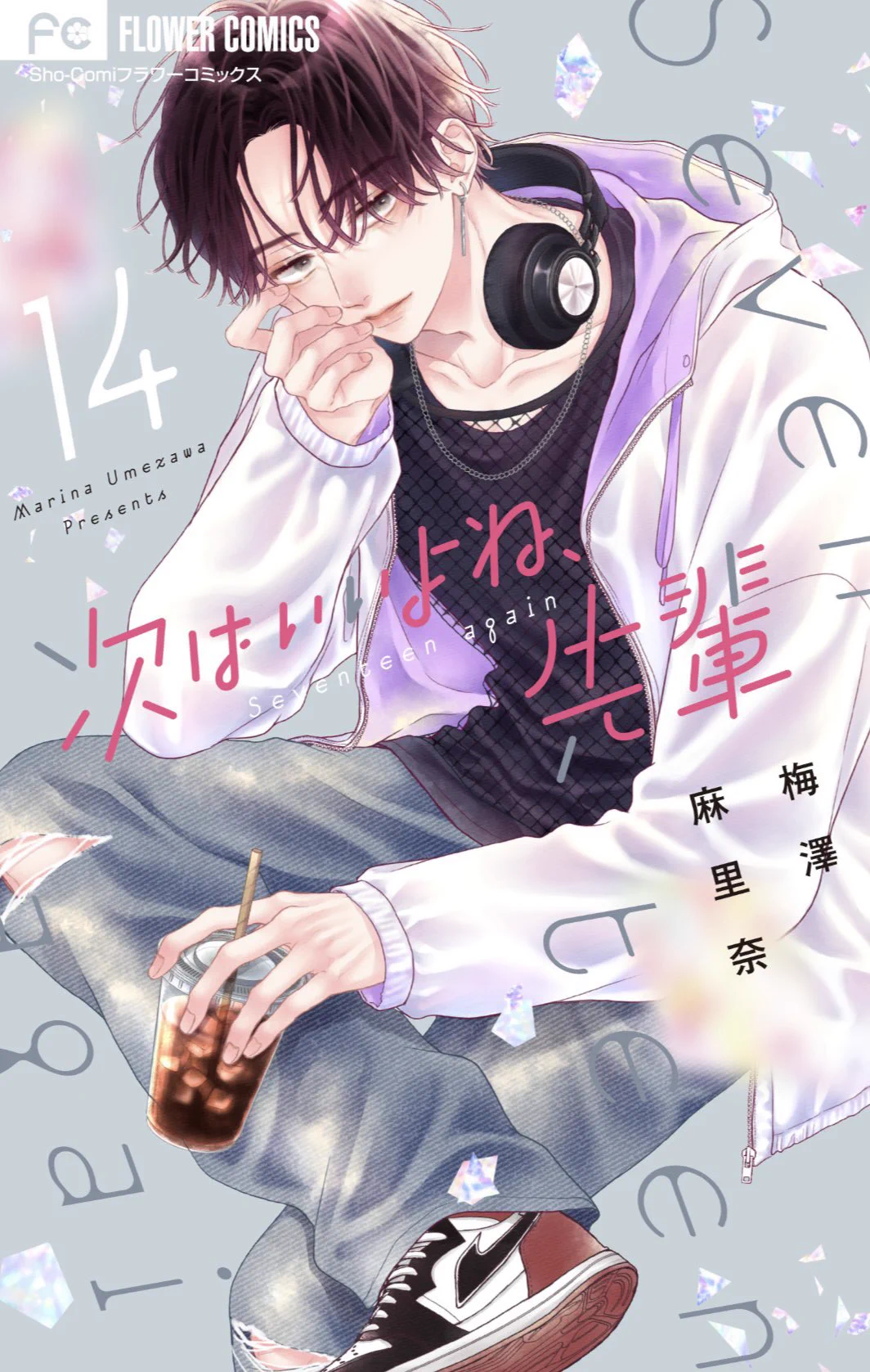 梅澤麻里奈 ✿ 14巻1/26頃発売 (@marinakko) / X