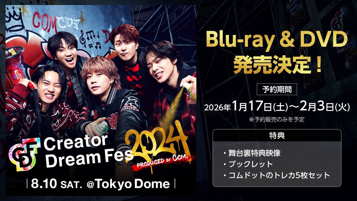 コムドットの円盤化初じゃない？ 凄いですね👀‼️ 東京ドームでの拝啓