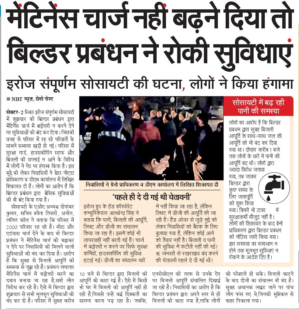 नोएडा एक्सटेंशन की इरोज सम्पूर्णम सोसायटी में बिजली व पानी बंद होने पर हंगामा।
<a href="/NBTDilli/">NBT Dilli</a> <a href="/NavbharatTimes/">NBT Hindi News</a> <a href="/Erossampoornam2/">Eros Sampoornam Flat Owners Welfare Association</a> <a href="/erossamp/">Eros Sampoornam</a> <a href="/ChiefSecyUP/">S.P. Goyal, Chief Secretary, GoUP</a>