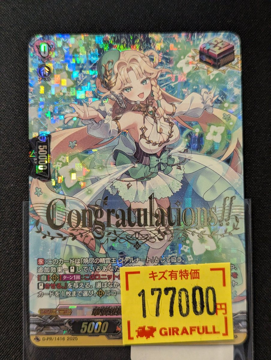 ヴァンガード 第3回リリステカップ華憐想奏 ルルーラティエ 華憐想奏 ルルーラティエ(PR)(D-PR/793) | プロモ | ドラゴンスター