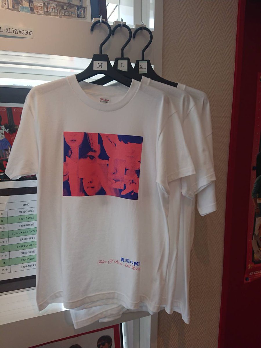 ＜お知らせ＞
『異端の純愛』TシャツのWEB販売を開始いたしました！
mokuka.theshop.jp/items/88180060

井口昇監督『カニバさん・異端の純愛』は明日18日にMOOSICLAB 2026（ケイズシネマ）で上映されますよ～！