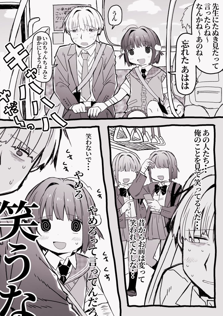 みんなに笑われるのが怖いです 