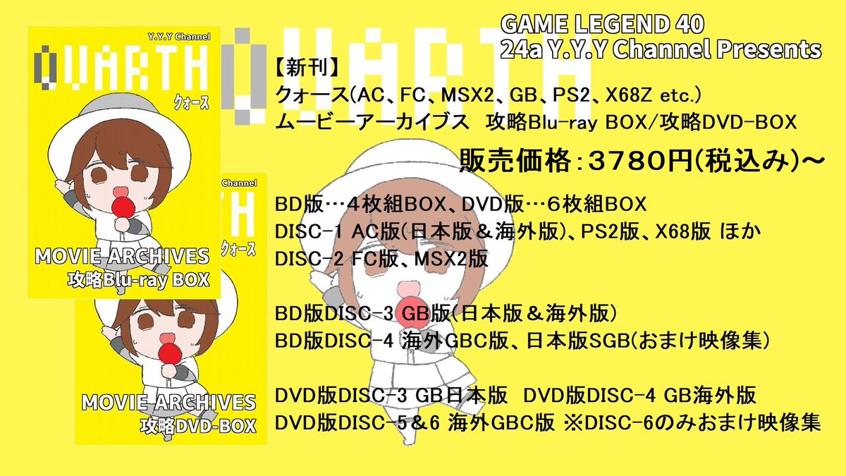 yyyさま戦の X68000 Z専用ソフト「ソル・フィース・夢幻戦士ヴァリスⅡPACK」発売