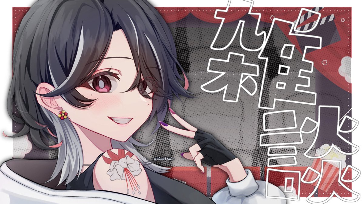 ┊🌙☁️夜中のまったり雑談配信☁️🌙┊

今夜もｱﾆﾒを見ながらまったり雑談✊🏻✧︎
やはり呪術はたまらんねぇ…🎬🍿

📢 ┈ 𝟐𝟔.𝟎𝟏.𝟏𝟕(𝐒𝐚𝐭) 𝟐𝟐:𝟎𝟎~
🏷️ ┈ #呪術廻戦  #雑談配信
🔗 ┈ youtube.com/live/Hdn5ogeY2…