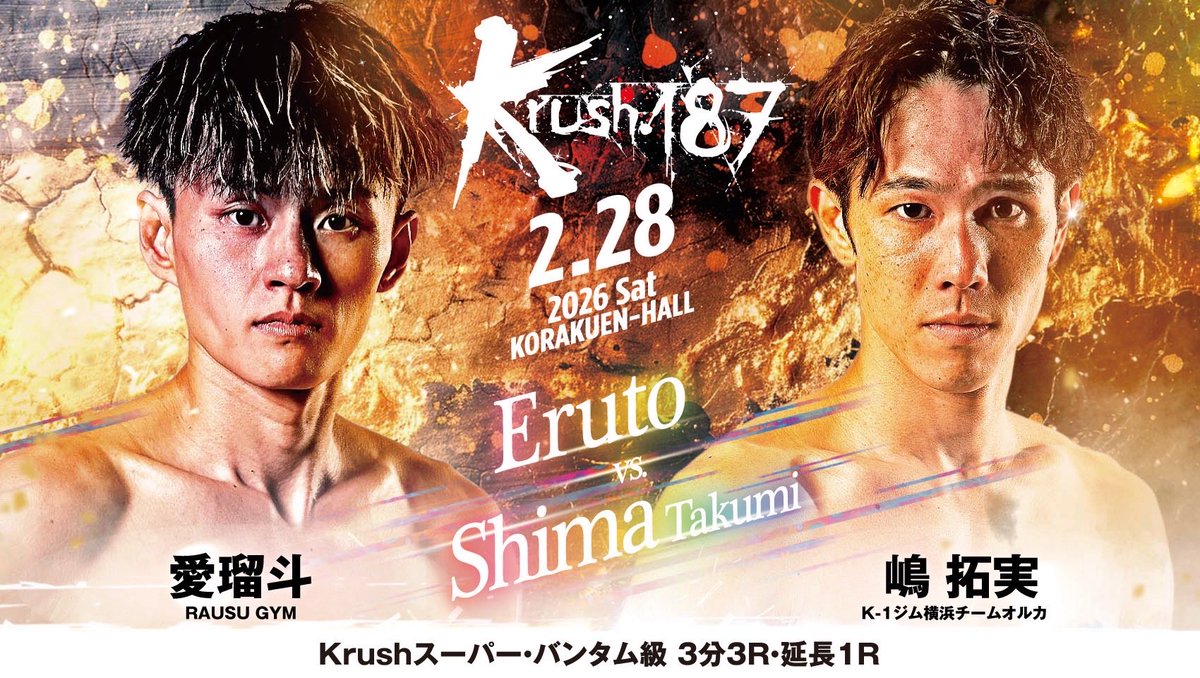 【Krush.187】2.28(土)後楽園

Krushスーパー・バンタム級
3分3R・延長1R

🔴愛瑠斗(<a href="/_e_r_t__/">愛瑠斗</a> )
—🆚—
🔵嶋拓実(<a href="/tkm_sm82/">嶋拓実</a> )

📝詳細はこちら▷k-1.co.jp/news/41071
🎫チケットはこちら▷fan.pia.jp/K-1/ticket/det…

#Krush #k1wgp #格闘技