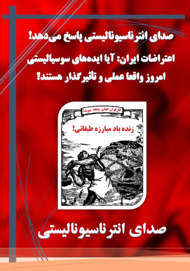 Folleto de Internationalist Voice acerca del levantamiento actual en Irán que dibuja la necesidad de que los comunistas defiendan una posición netamente internacionalista y de independencia de clase
en.internationalistvoice.org/internationali…